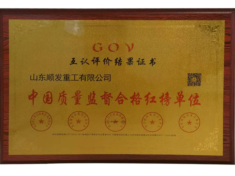 互認(rèn)評價(jià)結(jié)果證書